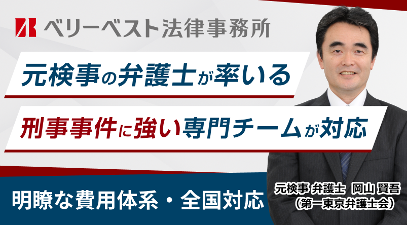 ベリーベスト法律事務所
